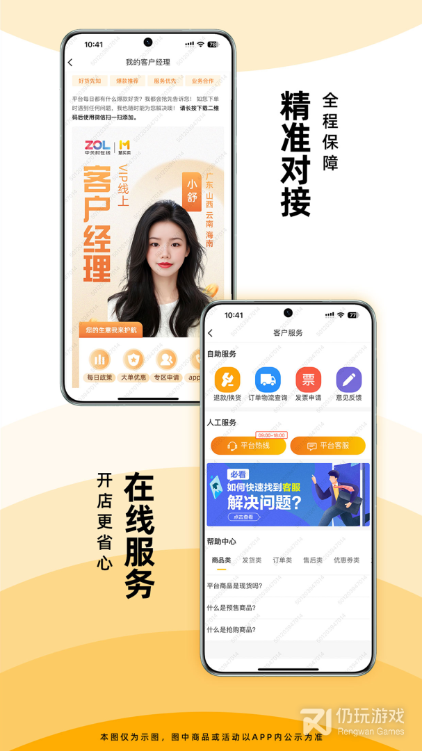 慧买卖