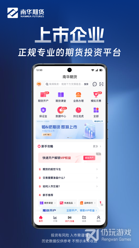 南华期货掌上交易