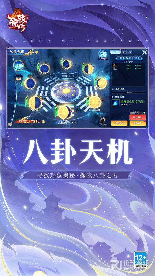 轩辕传奇