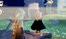 光遇7.28每日任务通关指南2023