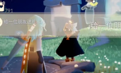 光遇7.28每日任务通关指南2023