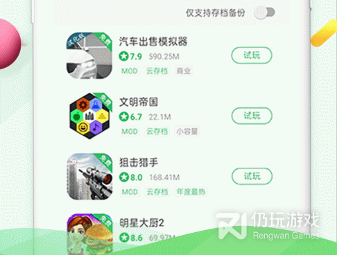 可以免费秒玩游戏的手机软件合集