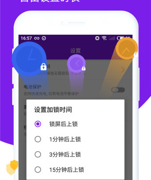 手机应用锁手机软件合集