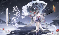 阴阳师不知火疏影落雪皮肤获得方法攻略