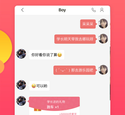 和亲密关系差不多的手机软件合集