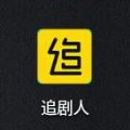 追剧人极速版