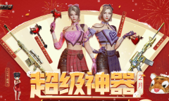 CF2023年2月超级神器活动怎么做