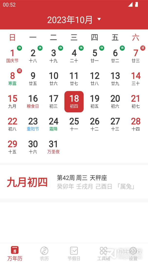 高人气好用的万年历手机软件合集