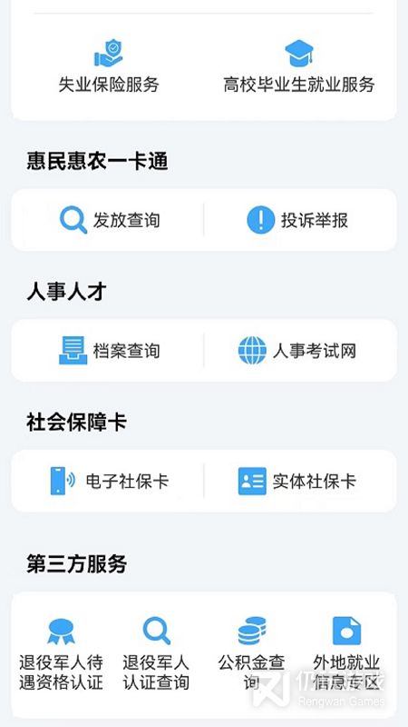 宜宾人社最新版