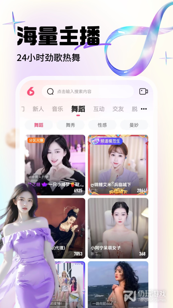 六间房直播清爽版