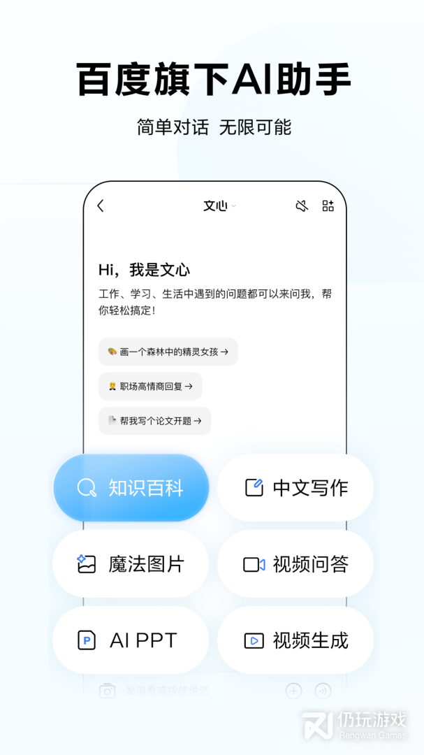 文心一言
