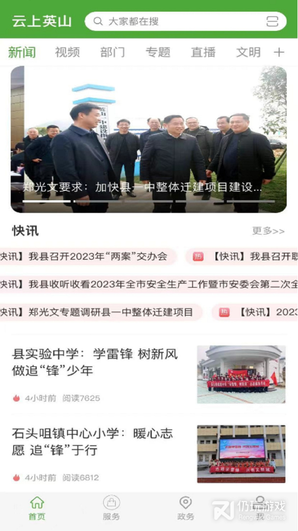 云上英山最新版