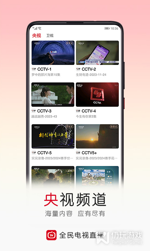全民电视直播精简版