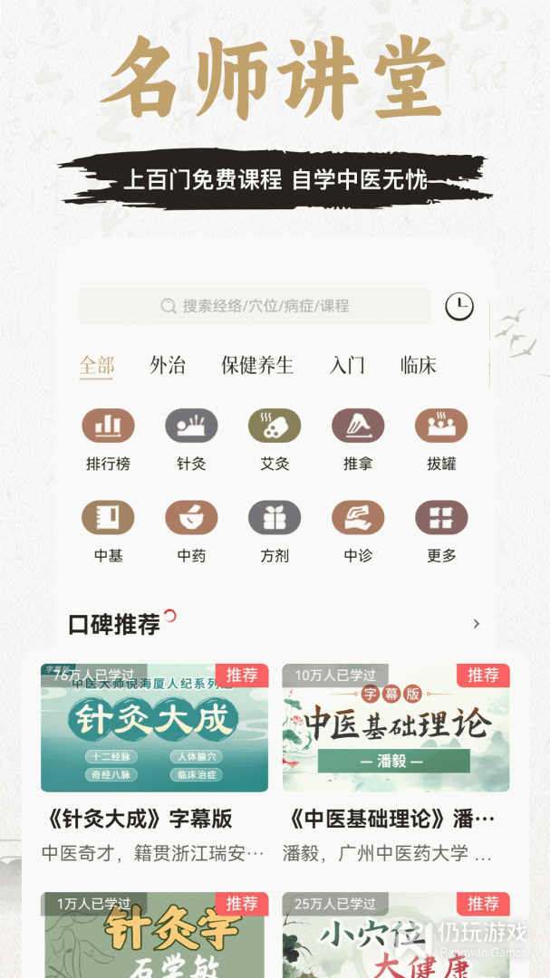 中济经络穴位