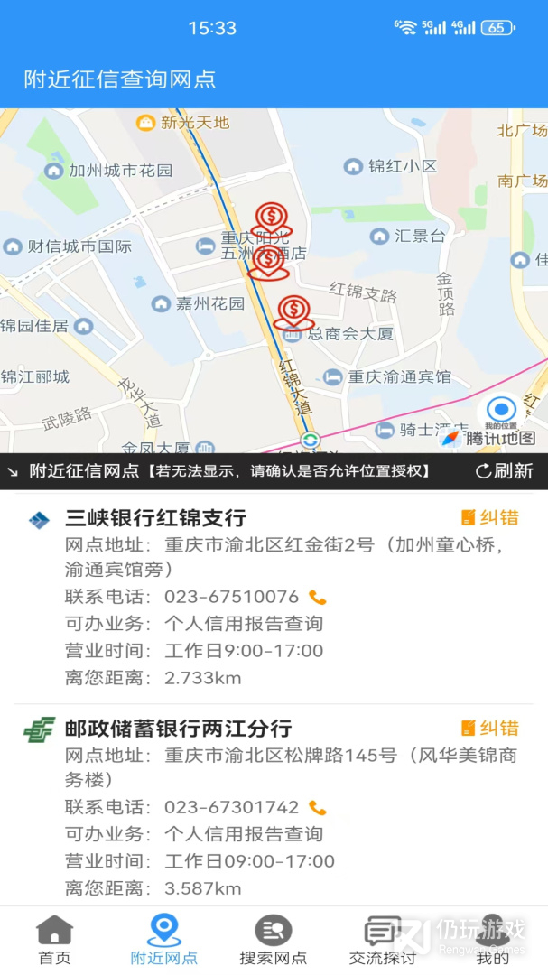 征信网点导航