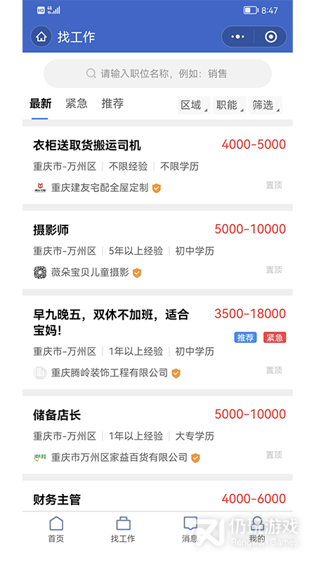 万州人才网