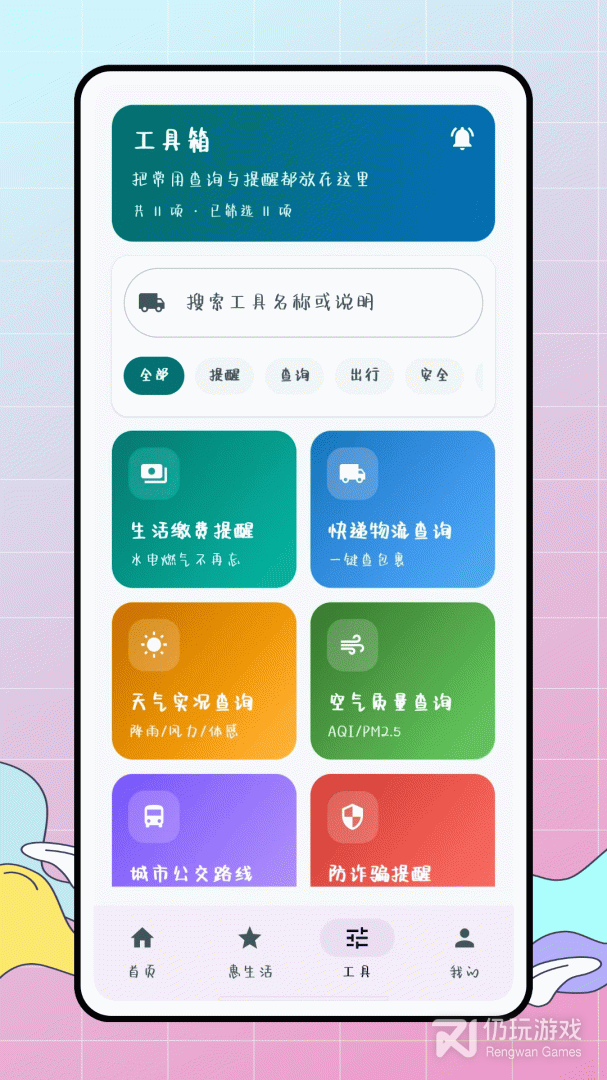 惠生活