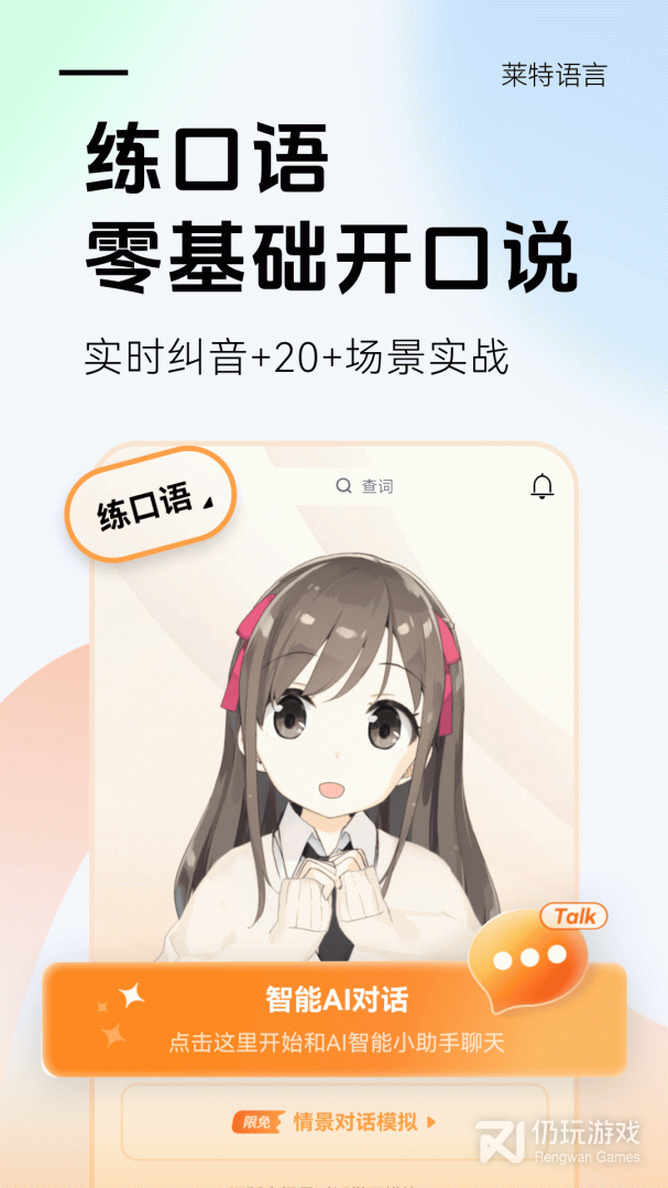 莱特英语学习背单词
