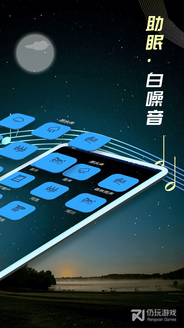 睡眠音乐