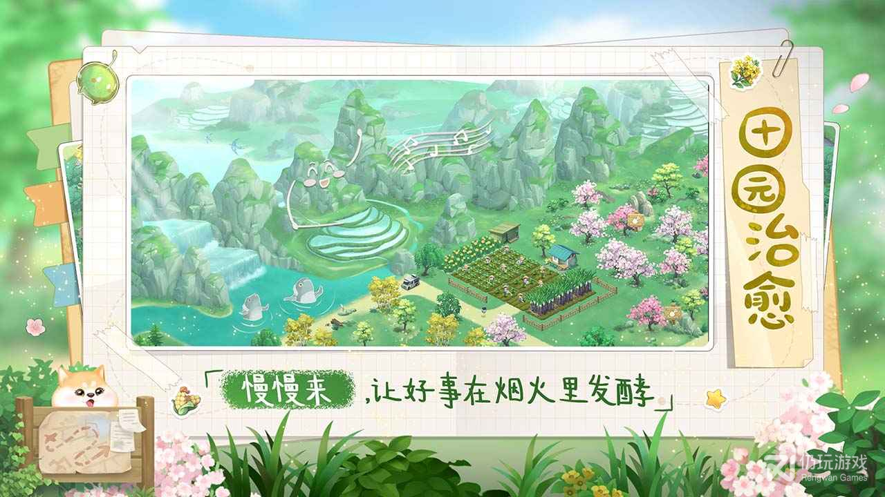 向往的生活九游版