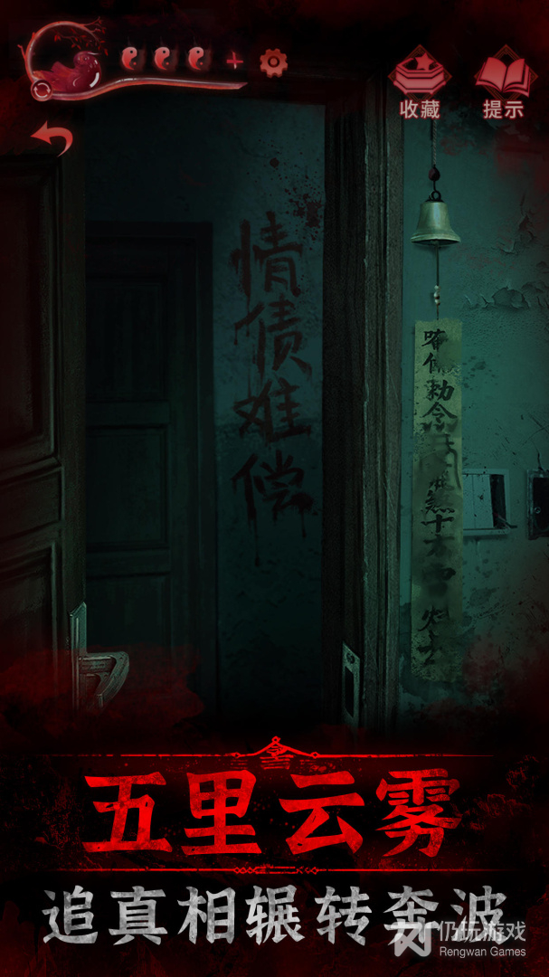 纸嫁衣3鸳鸯债
