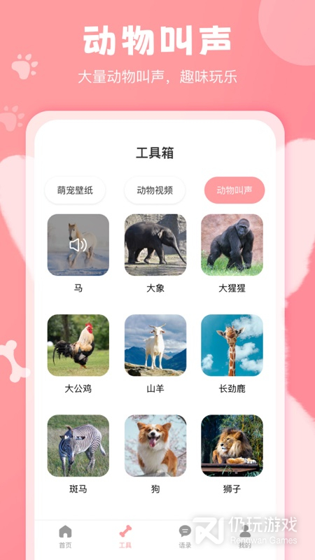 狗语翻译器免费版