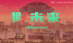 假未来快速提升贸易怎么收益