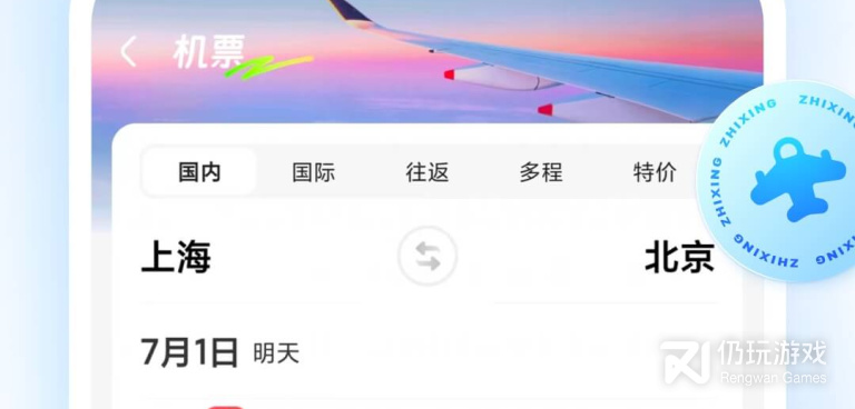 买机票便宜的手机软件合集