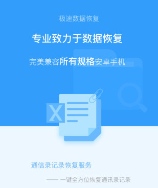 恢复删掉数据的手机软件合集