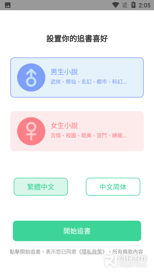 追小说无弹窗版