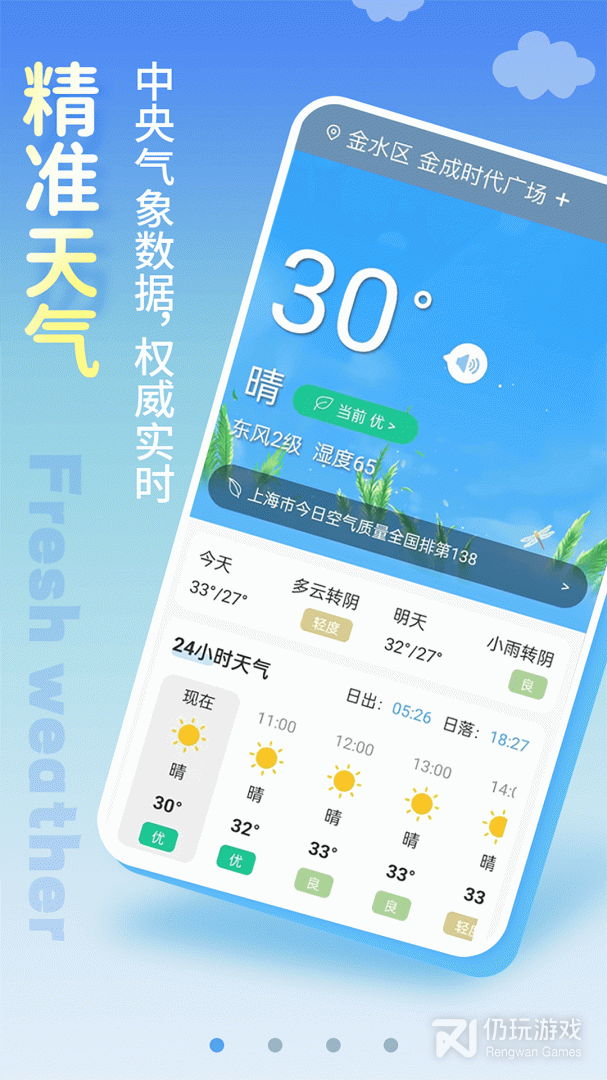 清新天气预报2024版