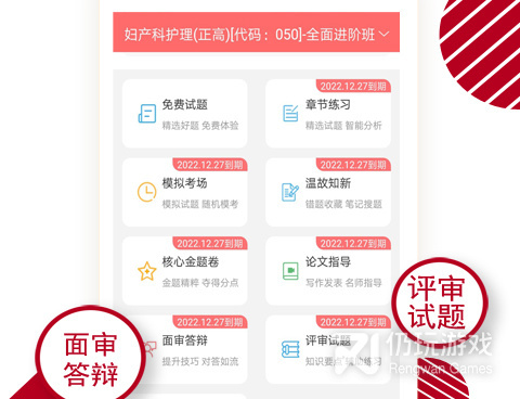 护考学习手机软件合集