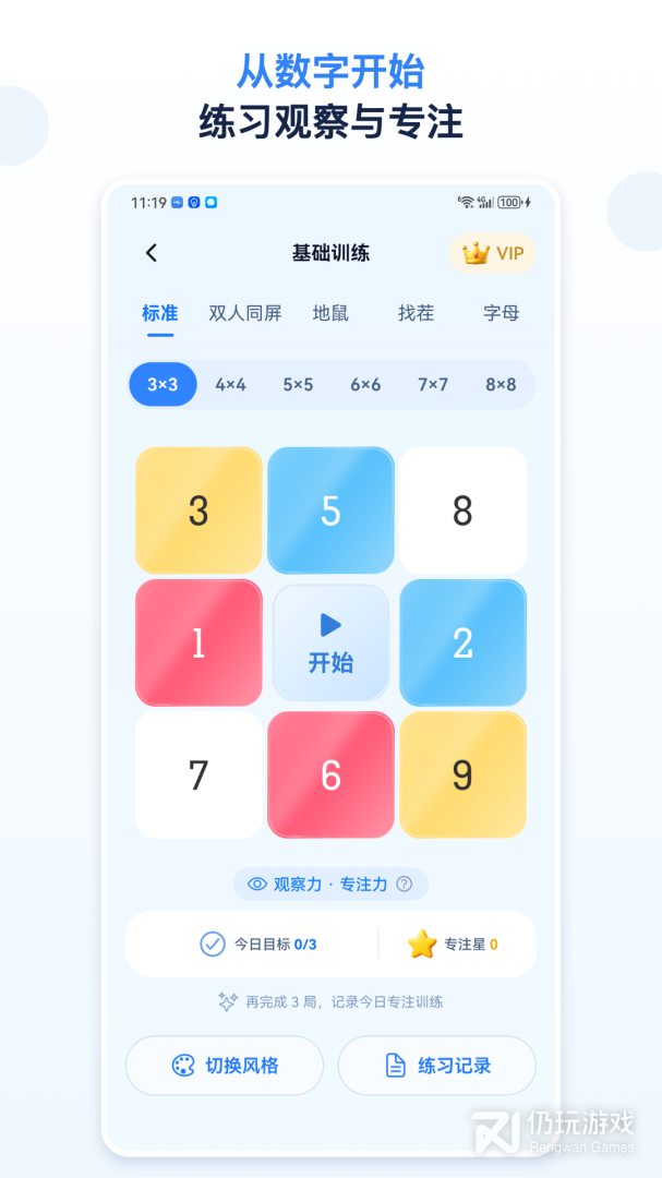 舒尔特方格