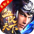 血饮天下测试版