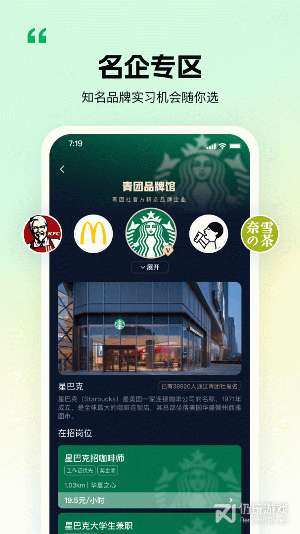青团社兼职