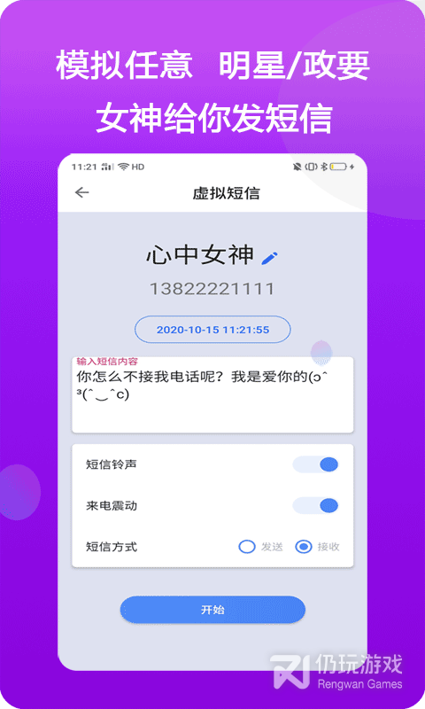模仿来电