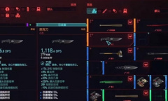 赛博朋克2077朋克刀购买方法