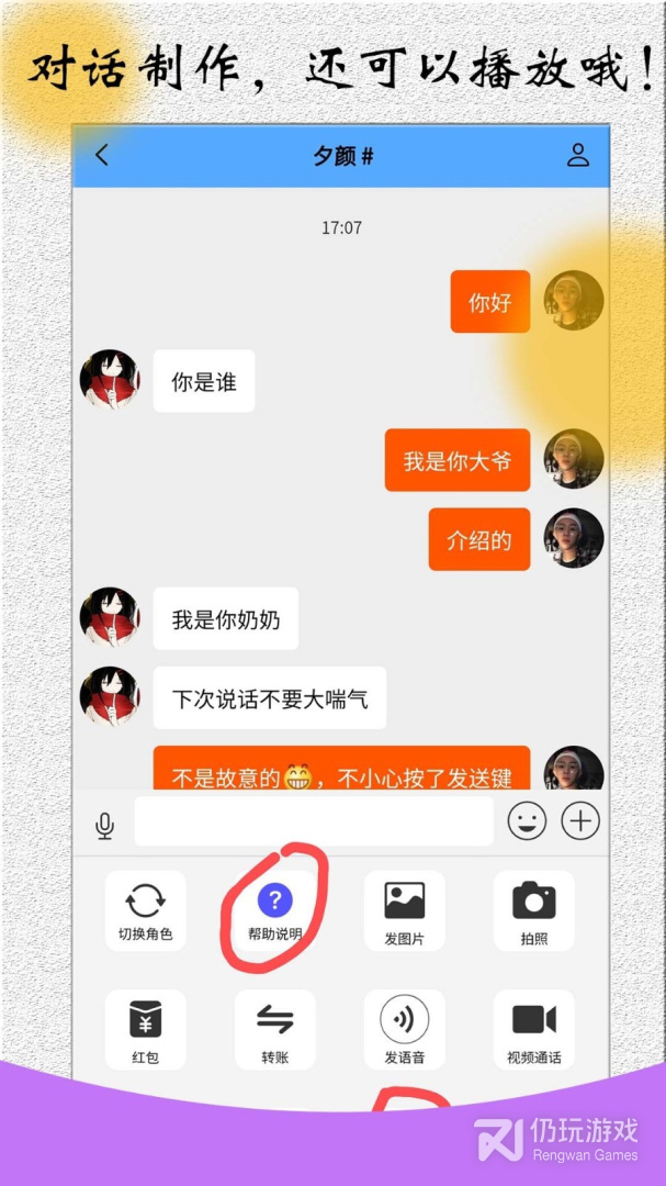 角色对话生成器