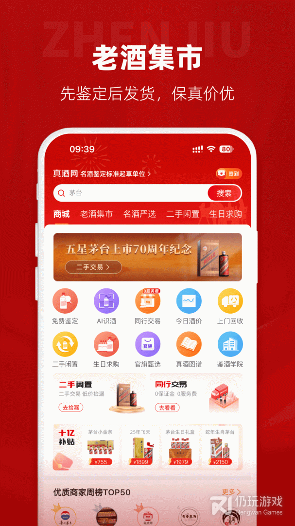 真酒网
