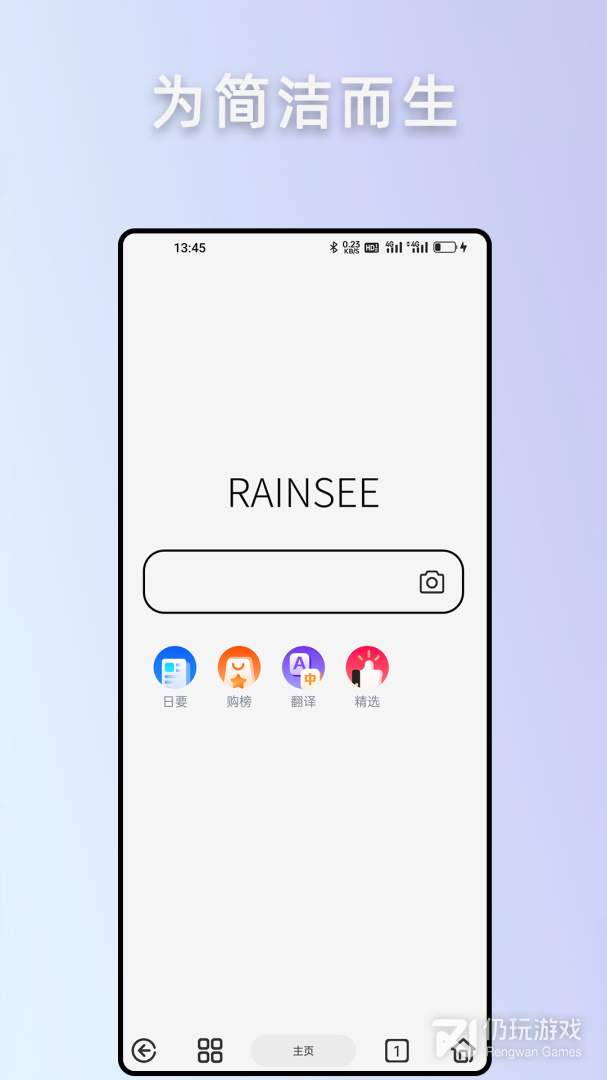 Rains浏览器