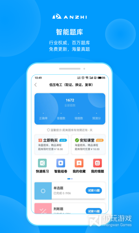 安知