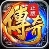 传奇再现会员版