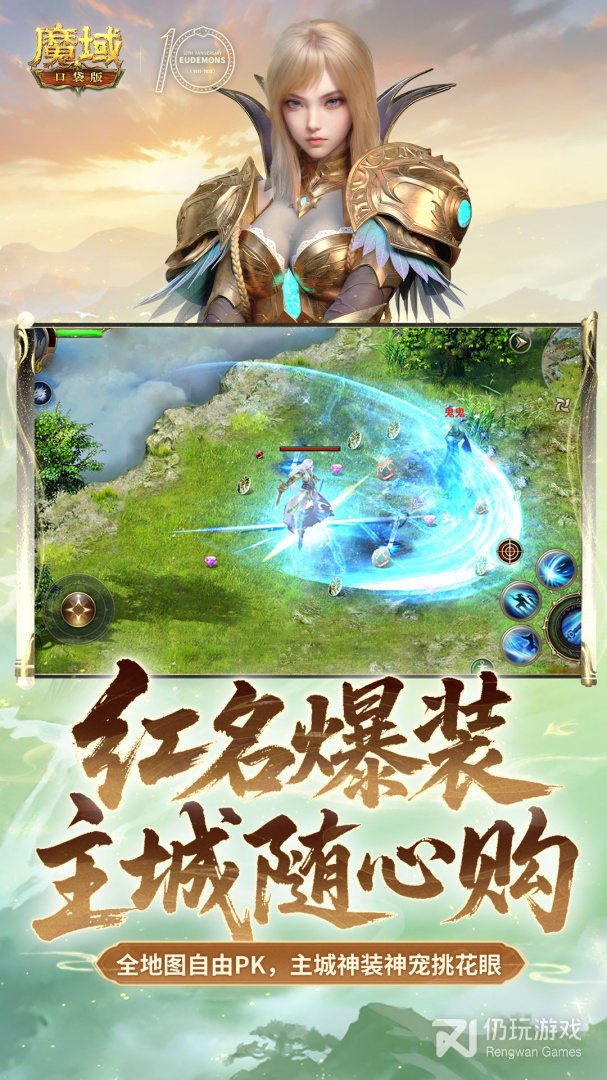 魔域口袋版最新版