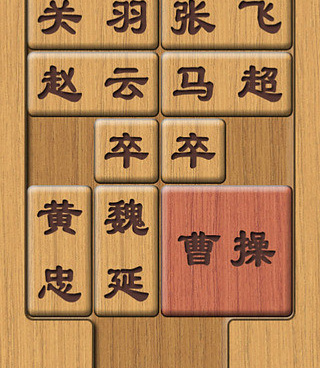 好玩的华容道手游合集