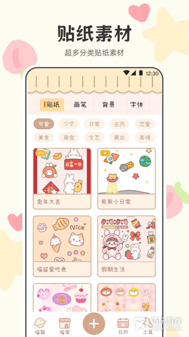喵喵手帐