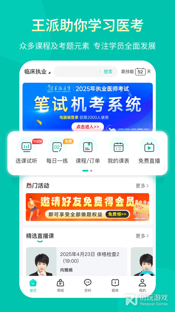 王派医学