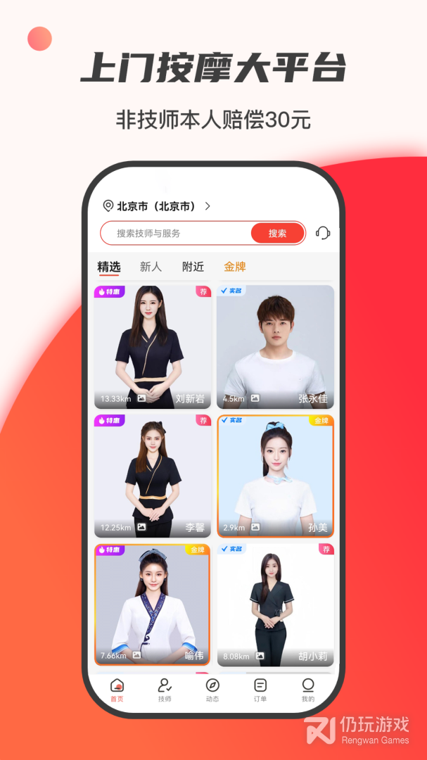 33上门按摩
