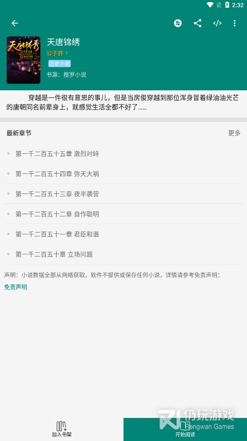 搜罗小说免费阅读版