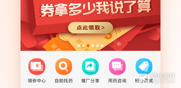 购药平台手机软件合集