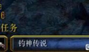 西方世界的劫难6钓神传说支线流程